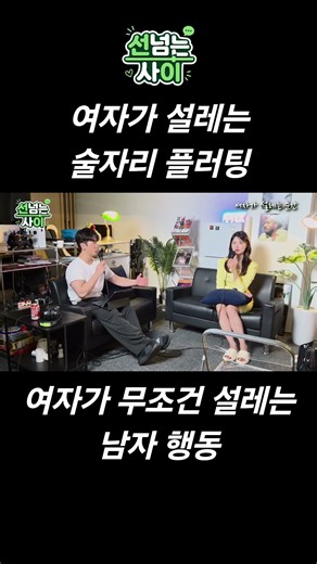 누나가 알려줄게 #플러팅 #선넘는사이
