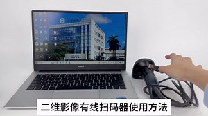 Excel表格怎么与扫码枪连接？