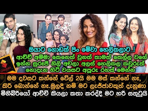 Achala Alles,a | beautiful actress who is still looks like a girl even though she is a grandmother