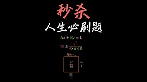 秒杀经典必刷最大值题型