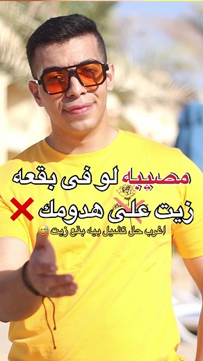 طريقة إزالة بقع الزيت من الملابس بسهولة