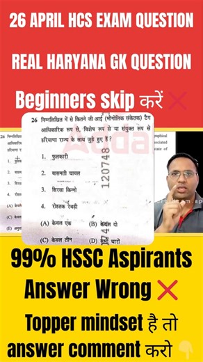 👉 26 April HCS Exam Question ❗ 99% HSSC Aspirants Get This Wrong #haryanagk #hcs2026