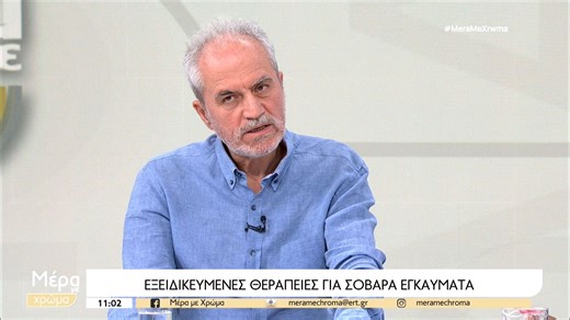 Στο νοσοκομείο Παπανικολάου, λειτουργεί Μονάδα Εγκαυμάτων.
