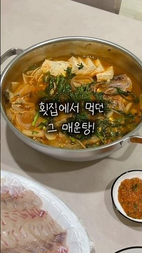 횟집 스타일 매운탕 끓이는 법 / 시원하거 얼큰한 매운탕 국물 황금레시피