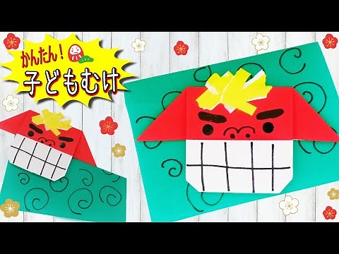 『保育アイディアお正月の折り紙』簡単獅子舞のおりがみ年賀状にも(子ども向け！）・Origami easy lion dance