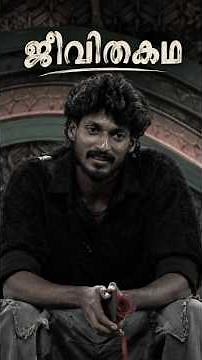 #BBMSReels "ജീവിത കഥ ft Shijin"