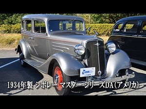 クラシックカーフェスタ 走行テスト -シボレー マスター シリーズDA-