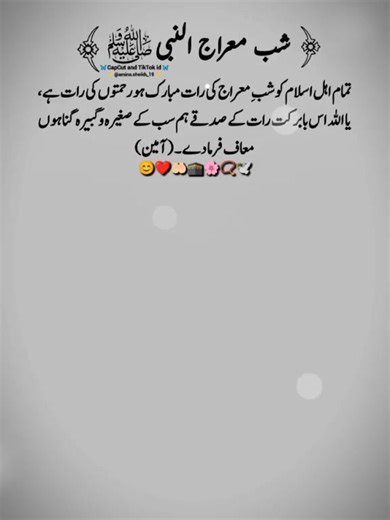 آمین ثم آمین #foryou #fyp #shabemerajmubarak #muslims #CapCut