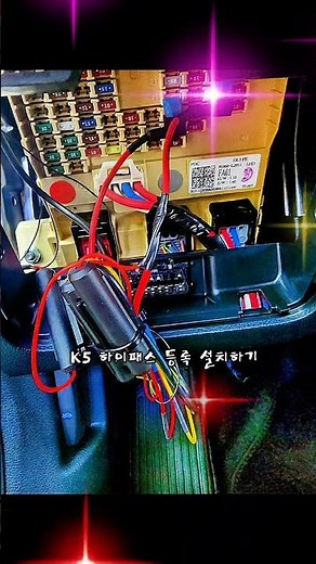 K5 하이패스 등록 설치하기.