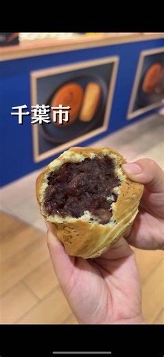 浅草 今川焼き 月のうさぎ｜イオン幕張期間限定オープン（8/7〜）