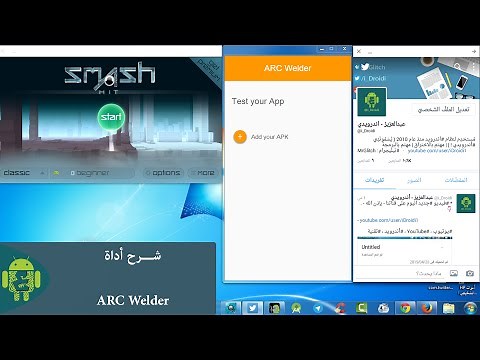 [ شرح ] أداة ARC Welder لتشغيل تطبيقات وألعاب أندرويد على الكمبيوتر ! | ARC Welder for Android