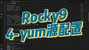 Rocky9-Linux系统教程-yum源配置