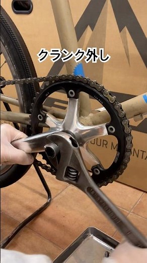 クランクを外しています コッタレス抜きという専用工具を使用します #和田サイクル #西荻窪 #自転車屋