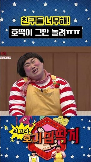 친구들 때문에 속상해!😭😭 #shorts