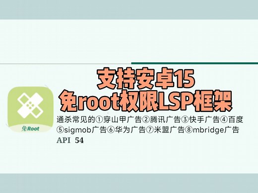 安卓15免root权限lsp框架保姆级使用教程【建议收藏】
