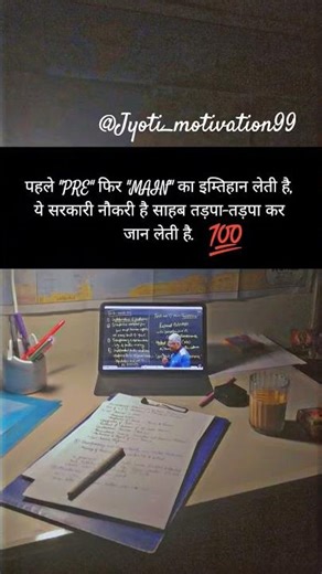 पहले "PRE" फिर "MAIN" का इम्तिहान लेती.| Student life | Motivational lines #motivation