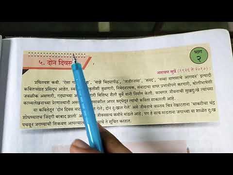 Don divas Marathi kavita 10th std SSC Class10 with question answers Swadhyay explanation in Hindi