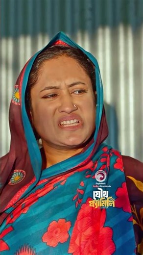 Joutho Family | Eagle Team | Farhan Even, Mumu | Bangla Natok 2025 #eaglemusic #shorts