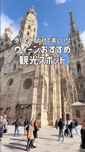 【ウィーン】歩いて巡る芸術の街ウィーン観光スポット🇦🇹 #ドイツ生活 #ドイツ暮らし #ドイツ在住 #ウィーン #オーストリア #wien #vienna #海外移住 #海外生活 #旅行vlog