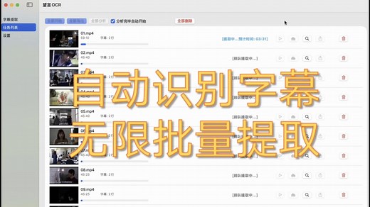 批量快速提取硬字幕，全自动识别字幕位置！【望言OCR】v1.4使用教程