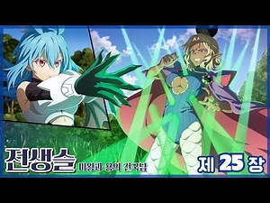 【That Time I Got Reincarnated as a Slime - The Founding Story of the Demon King and the Dragon】 S...
