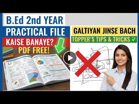 B.Ed 2nd Year Practical File Kaise Banaye | PDF Free | Topper’s Tips & Tricks | 90+ Marks Guaranteed