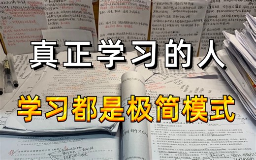 顶级费曼学习法，学习一小时胜过十小时（你从未见过的黑科技）世界公认最好的学习方法！费曼学习法 | 学会这些高效学习方法论，让你效率暴涨，学到上瘾！学习比游戏还爽
