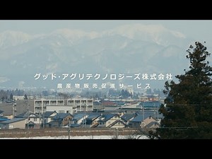 AWS Summit Tokyo 2023 : グッド・アグリテクノロジーズ株式会社様