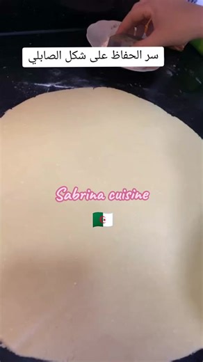 سر الحفاظ على شكل الصابلي بطريقة سهلة