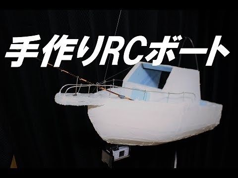 How to make RC boat
