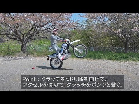 フロントアップ・ウイリー講座 トレールバイク 野崎 史高 ｜トライアルテクニックをトレールやエンデューロに応用