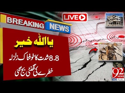 LIVE | Breaking News! Terrible Earthquake | Latest Update | 92 News HD