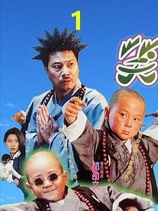 《笑林小子2新乌龙院》解说（1）乌龙院仨和尚花式整蛊老方丈，臭屁文搞对象不成反得相思病
