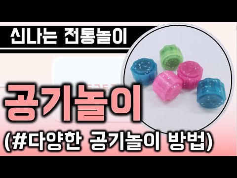 Exciting traditional games! Air games!
