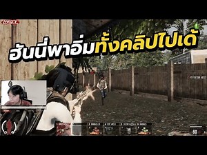 Warz Lastz - เอาฮันนี่ลูกรักโซโล่ชิวๆอิ่มก็ดิส