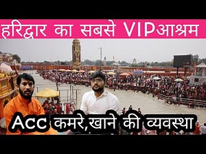 हरिद्वार का सबसे VIP आश्रम | Pawan Dham Ashram Haridwar | dharmasala near har ki pauri haridwar