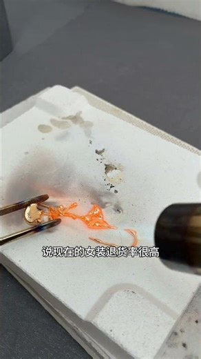 退货率为零的服装吊牌出现了 #黄金