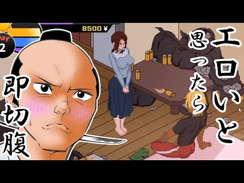 エロいと思ったら即切腹バカゲー【NTR伝説】