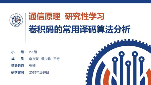 【通信原理】卷积码的常用译码算法分析（Viterbi算法、序贯译码、门限译码）
