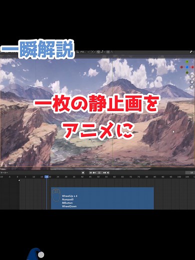 Blenderで一枚の静止画からアニメを作成する方法