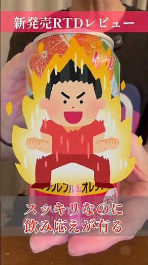 －196(イチキューロク)無糖 ピンクグレフル＆オレンジ〈サントリー〉(2026)をレビュー！【晩酌】新発売RTDレビュー#shorts