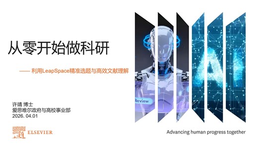 从零开始做科研：利用LeapSpace精准选题与高效文献理解