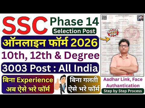 SSC Selection Post Phase 14 Form Fill up 2026 ¦¦ SSC Selection Phase 14 Online Form Fill up 2026