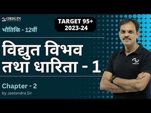 Electric Potential and Capacitance | Lecture-1 | P𝗵𝘆𝘀𝗶𝗰𝘀 C𝗹𝗮𝘀𝘀 12 C𝗵𝗮𝗽𝘁𝗲𝗿 2 H𝗶𝗻𝗱𝗶 M𝗲𝗱𝗶𝘂𝗺 | IIT-JE...