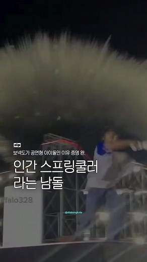 태산 물 뿌리기 영상｜부산대 축제서 '인간 스프링클러' 퍼포먼스