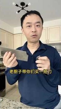 我看谁还不会买刀？#shorts #knowledge #厨具