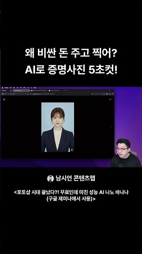 왜 비싼 돈 주고 증명사진 찍으세요? 이제 AI로 5초 만에 완벽한 증명사진을 만들 수 있습니다! 🤫