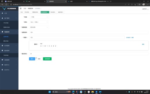 Springboot Vue考试管理系统