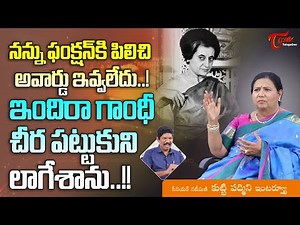 Actress Kutty Padmini Latest Interview | నన్ను ఫంక్షన్‌కి పిలిచి అవార్డ్ ఇవ్వలేదు..! TeluguOne