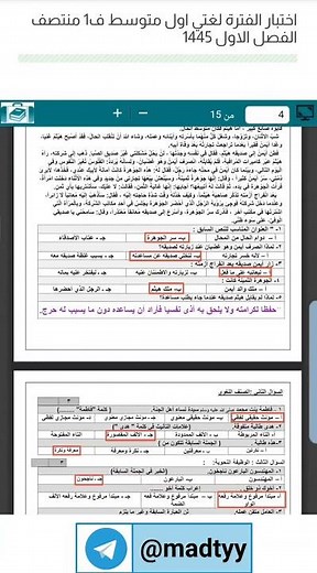 اختبار لغتي اول متوسط منتصف الفصل الاول 1445
